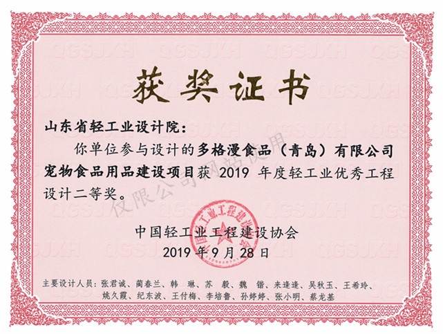 2019年度優(yōu)秀工程二等獎