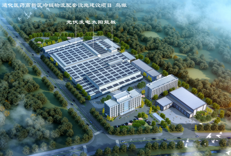 通化高新資產(chǎn)管理有限公司通化醫(yī)藥高新區(qū)冷鏈物流配套設施建設項目