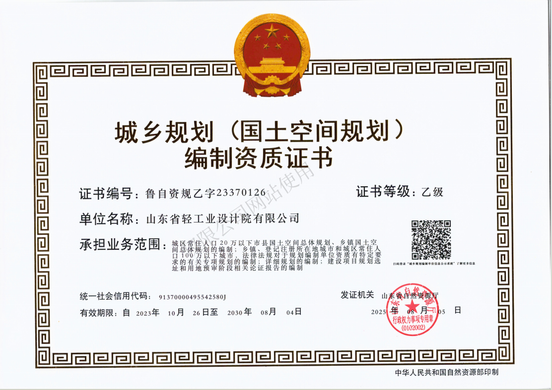 規(guī)劃資質